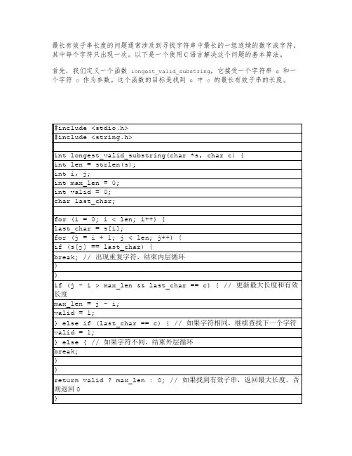 c语言最长有效子串长度题解