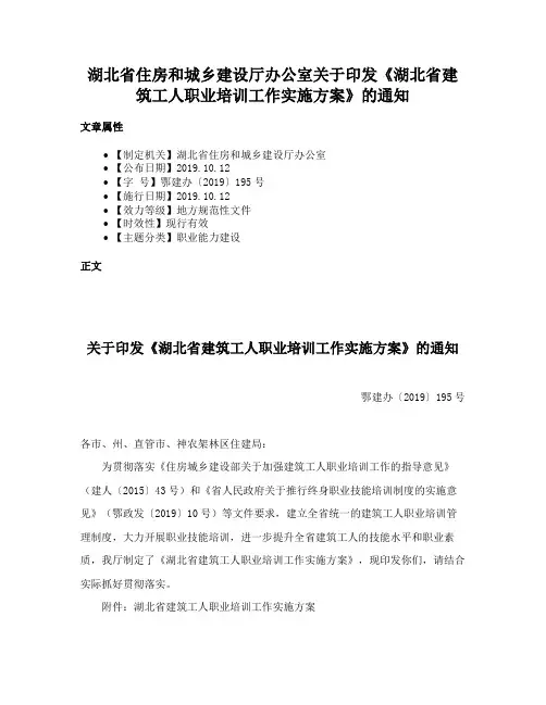 湖北省住房和城乡建设厅办公室关于印发《湖北省建筑工人职业培训工作实施方案》的通知
