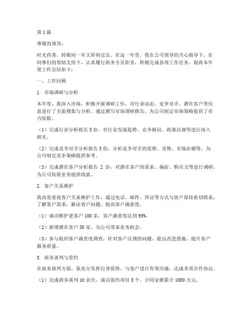 商务专员的年终述职报告(3篇)