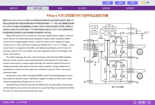 Allegro A3916双路DMOS全桥马达驱动方案(英文)