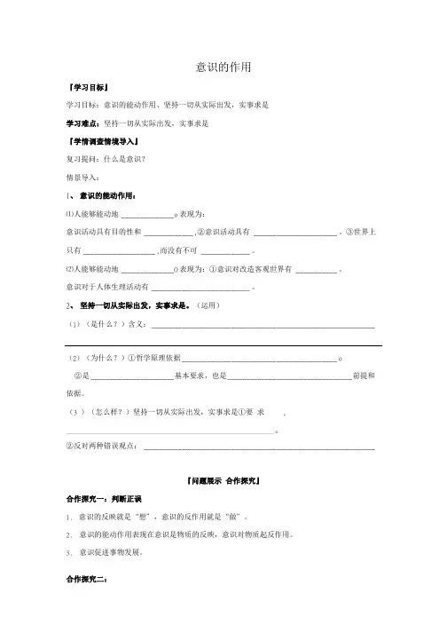 高中政治必修4精品学案252 意识的作用.doc
