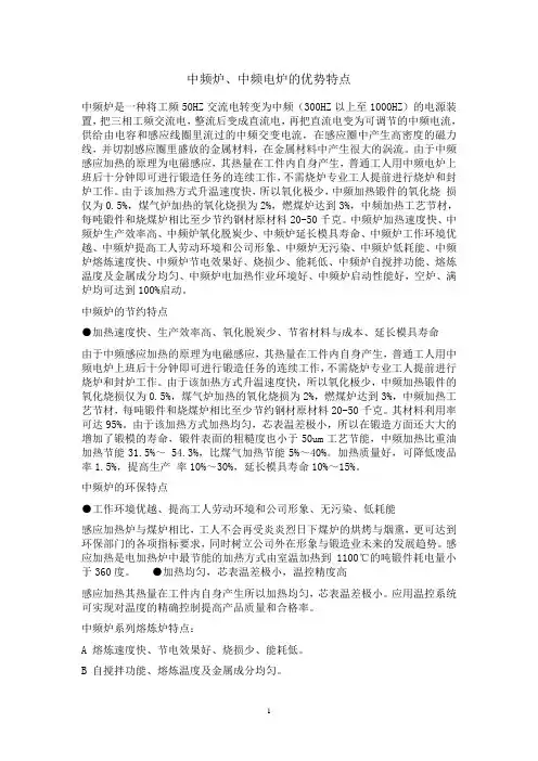 中频炉、中频电炉的优势特点