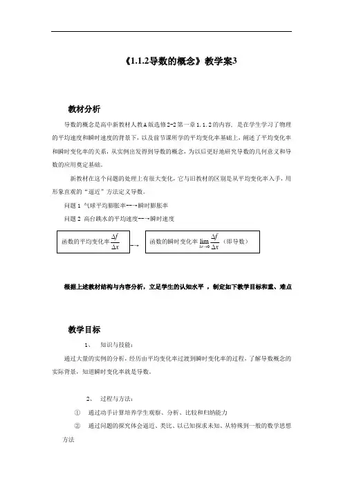 《1.1.2导数的概念》教学案3