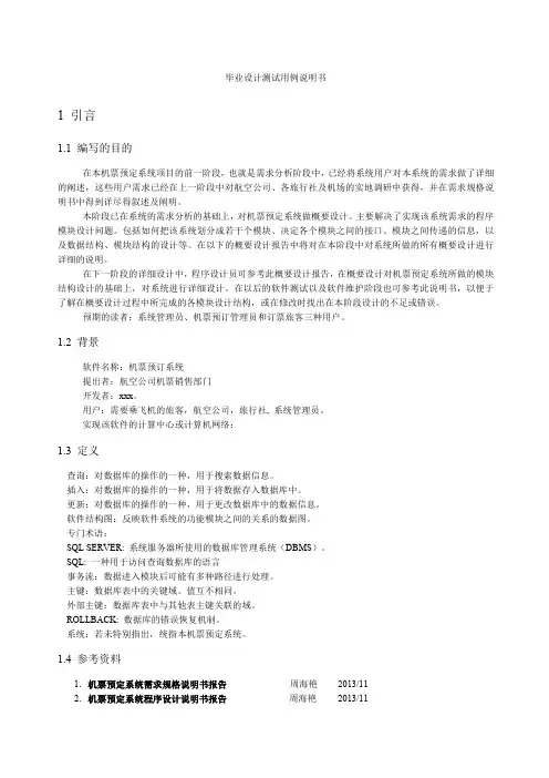 毕业设计机票预订系统测试用例说明书