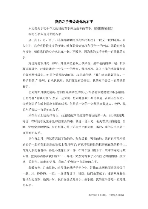我的左手旁边是你的右手_初中作文