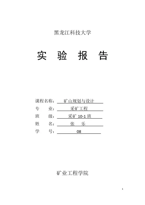 采区中部车场设计