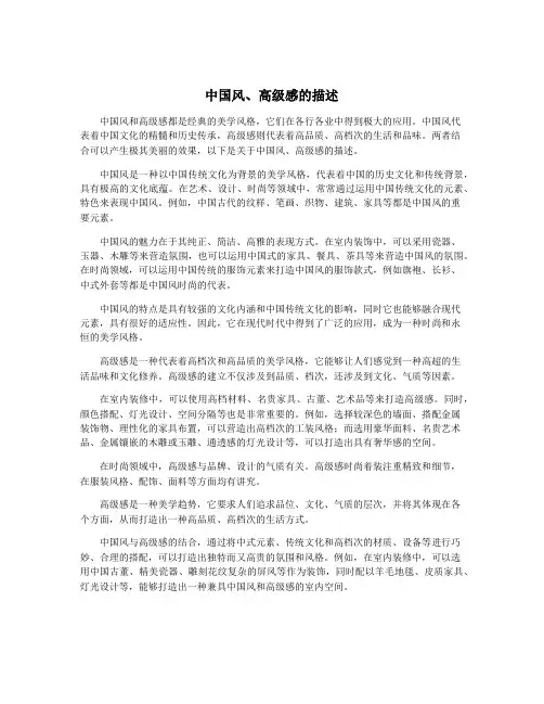 中国风、高级感的描述