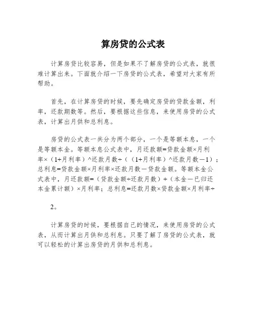 算房贷的公式表