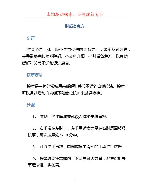 《肘后备急方》