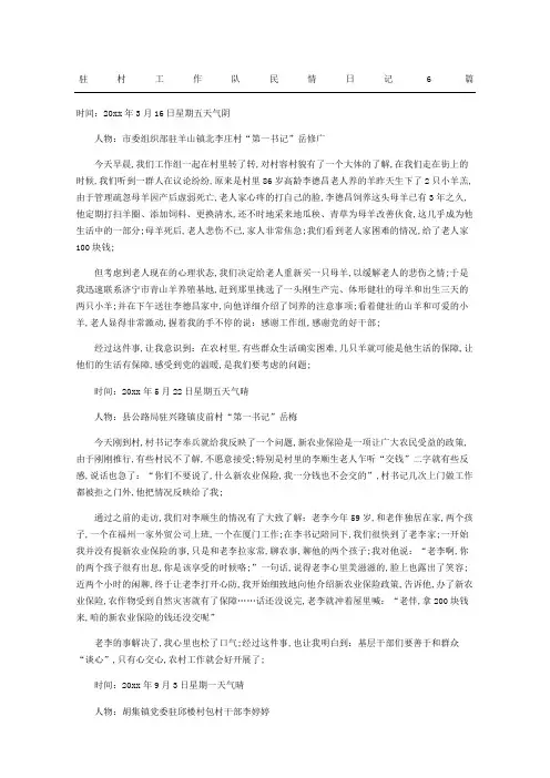 驻村工作队民情日记篇