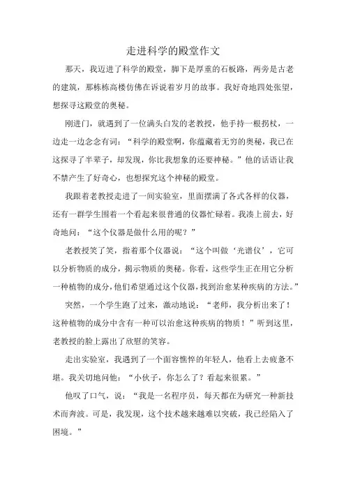 走进科学的殿堂作文精选10篇