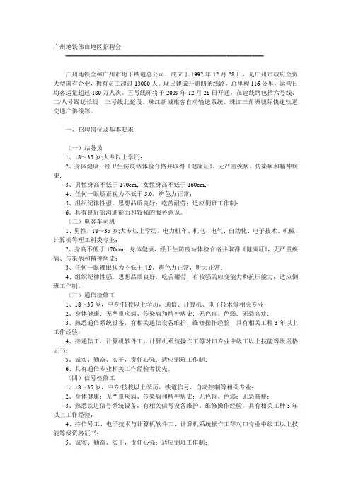 佛山地铁 招聘2