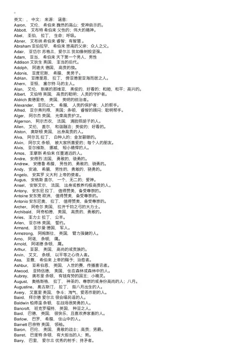 好听男生的英文名大全