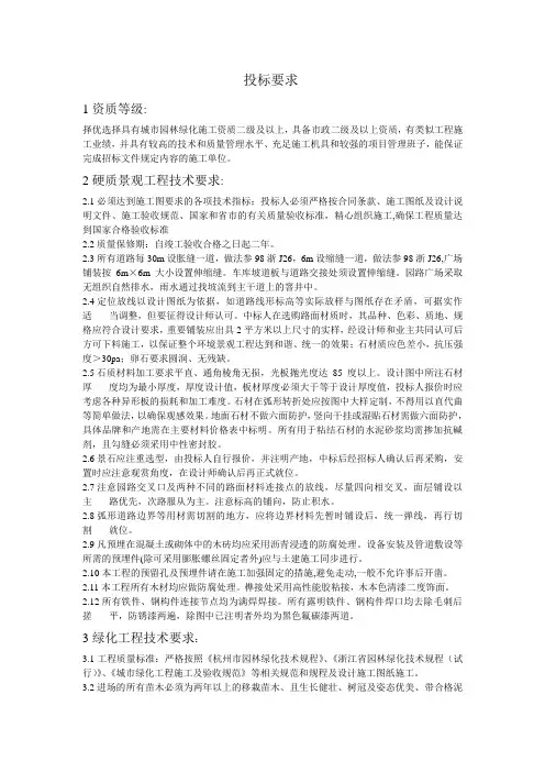 景观招标技术要求