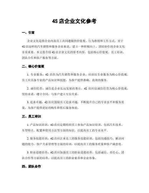 4S店企业文化参考