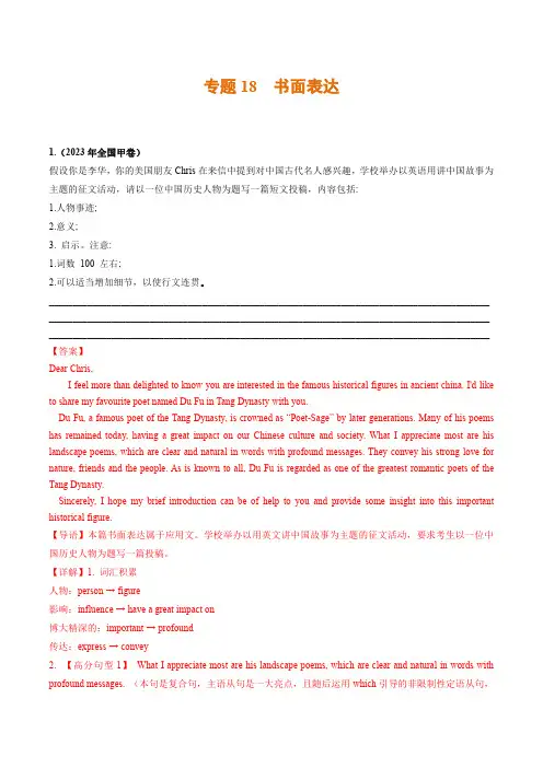 高考英语真题分项汇编：书面表达