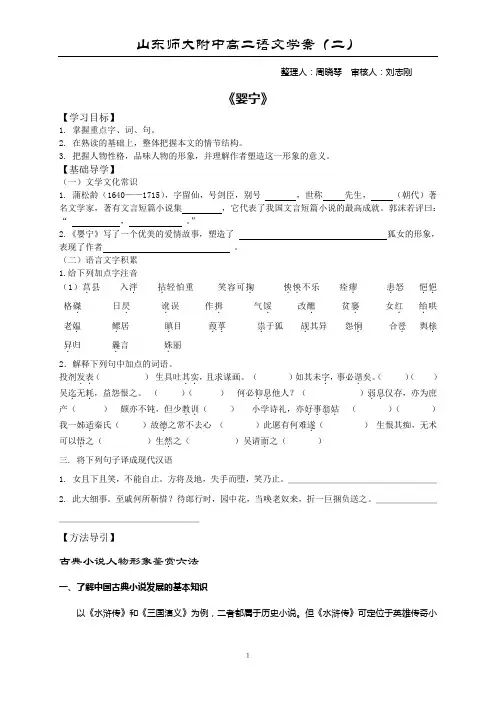 《婴宁》学案