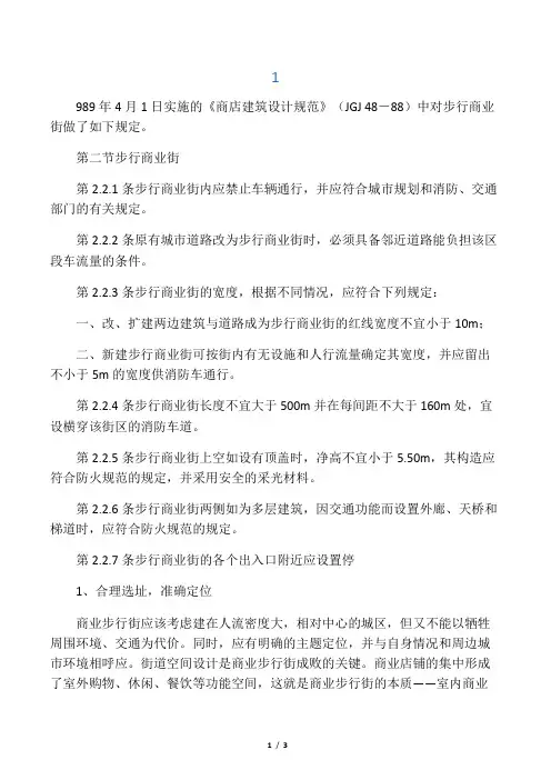 商业步行街设计规范及设计原则