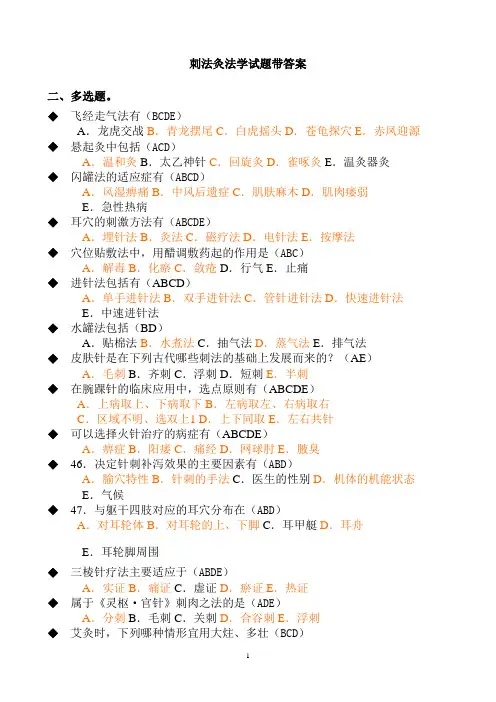 刺法灸法学试题带答案(2)