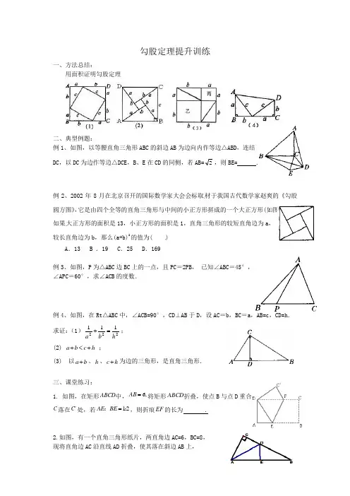 勾股定理提升训练