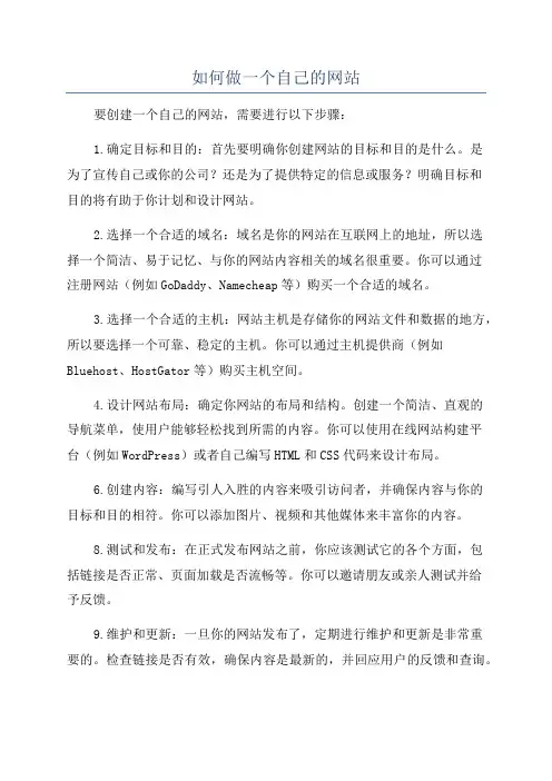 如何做一个自己的网站