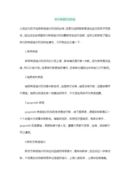 苏州英语机构排名