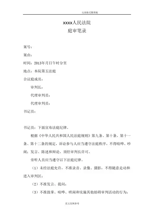 人民法院民事案件庭审笔录格式[二审]