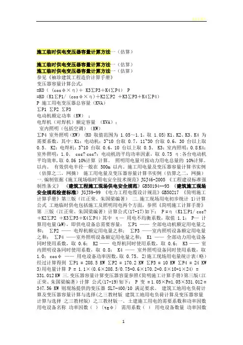 施工临时供电变压器容量计算
