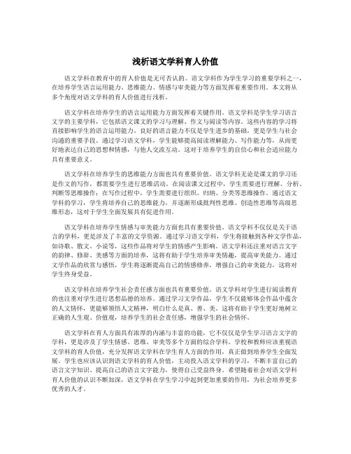 浅析语文学科育人价值