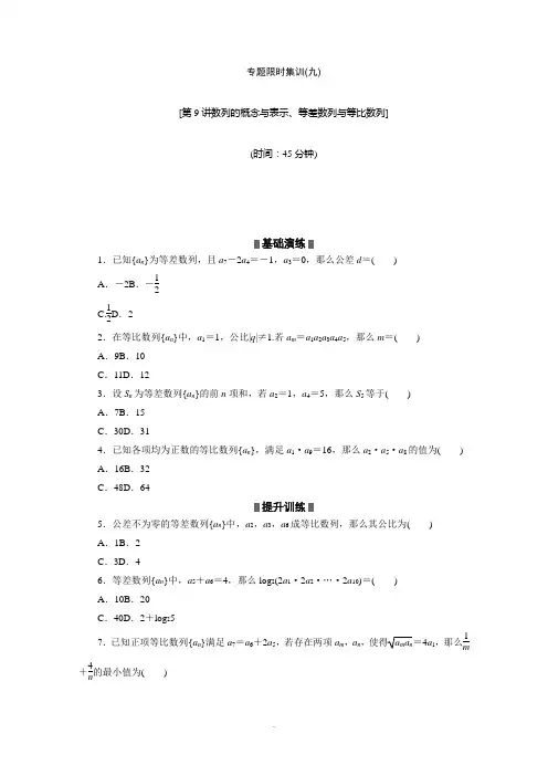 高考数学(理)二轮复习配套作业(解析版)：专题限时集训(九)(湖南省专用)