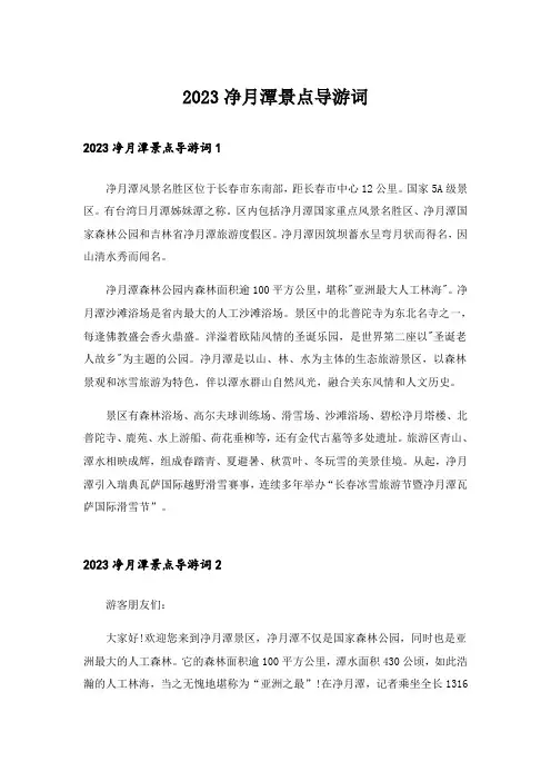 2023净月潭景点导游词