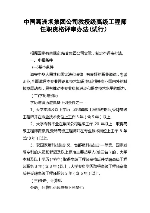 教授级高级工程师评审条件