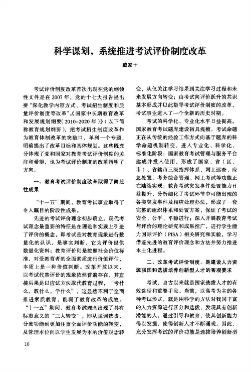 科学谋划,系统推进考试评价制度改革