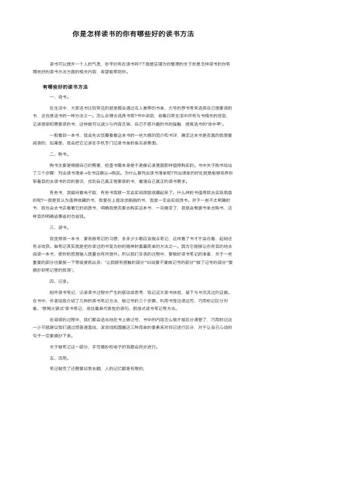 你是怎样读书的你有哪些好的读书方法