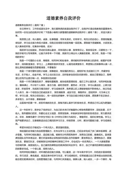 道德素养自我评价（通用7篇）