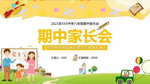 黄色卡通八年级期中家长会课程PPT专题课件