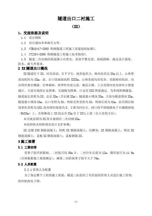 隧道二衬技术交底