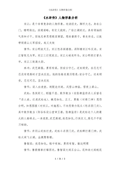 《水浒传》人物形象分析