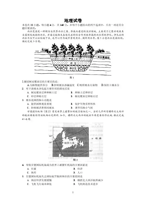 (高清版)2015年高考真题新课标1卷地理(含答案)