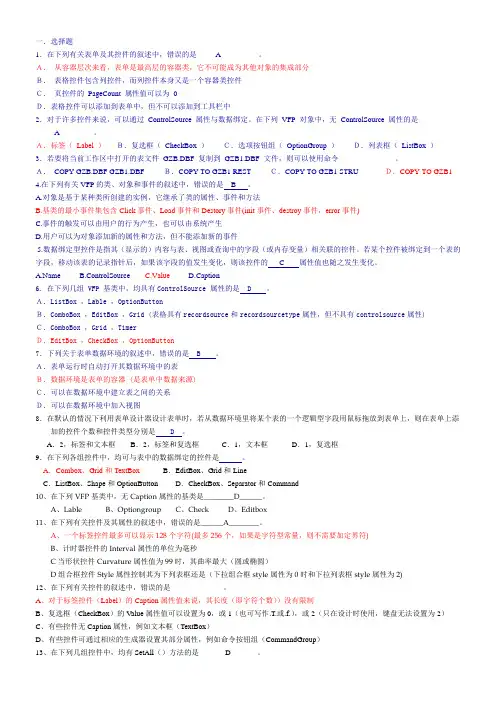 第6章表单与控件创建与使用答案