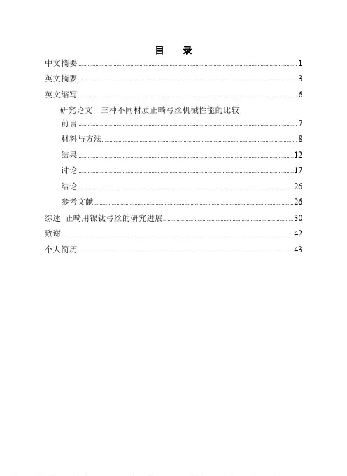 三种不同材质正畸弓丝机械性能的比较