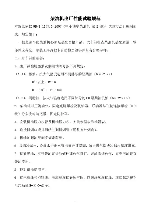 柴油机出厂性能试验规范