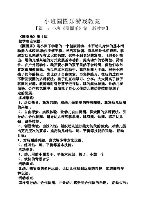 小班圈圈乐游戏教案