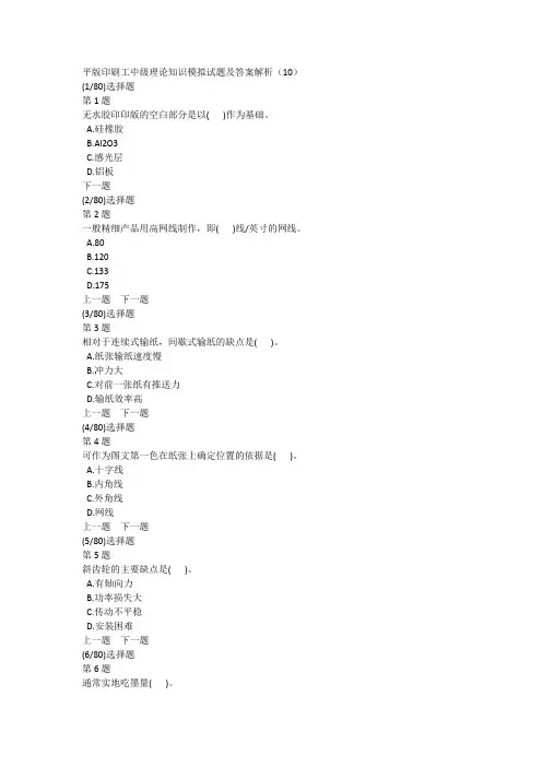平版印刷工中级理论知识模拟试题及答案解析(10)