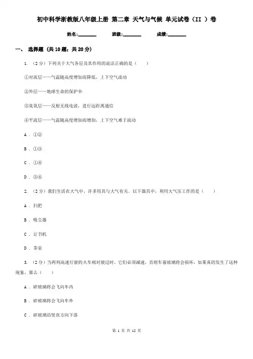 初中科学浙教版八年级上册第二章天气与气候单元试卷(II)卷
