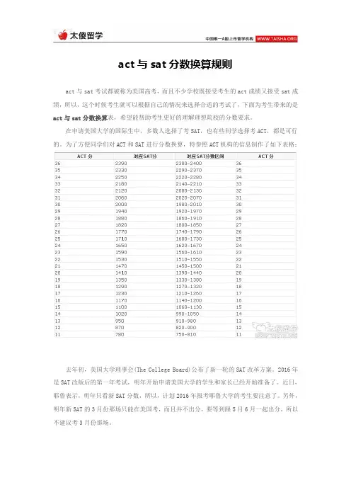 act与sat分数换算规则