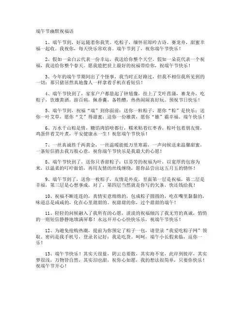 端午节幽默祝福语
