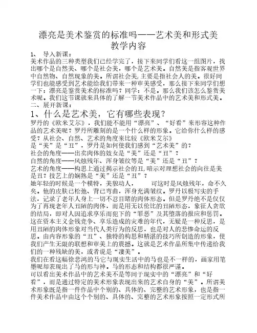 漂亮是美术鉴赏的标准吗