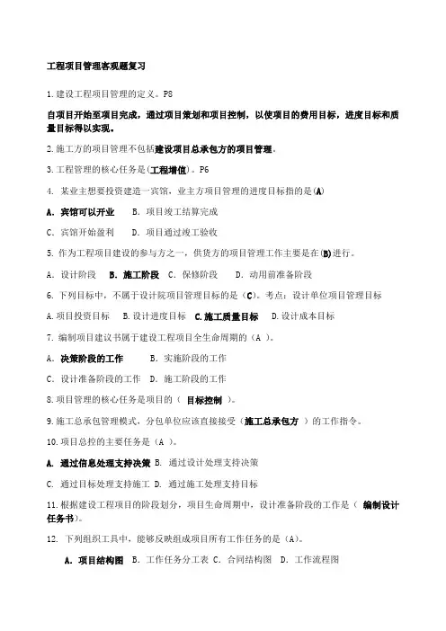工程项目管理》带答案