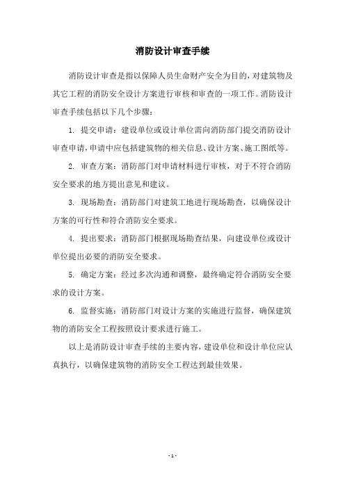消防设计审查手续